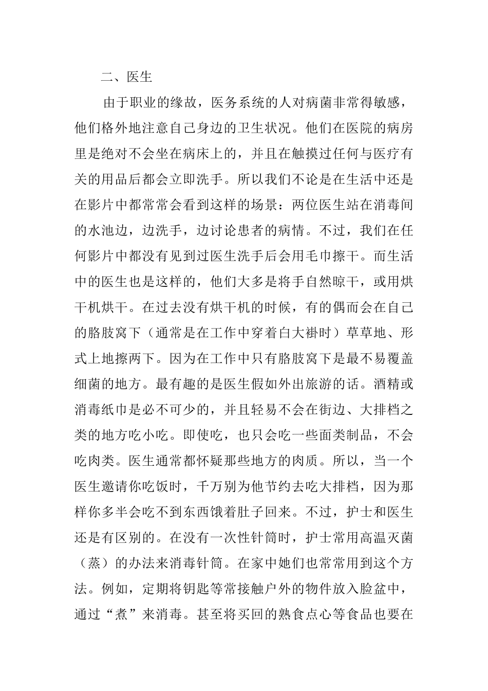 关于生活白描的调查报告_第2页