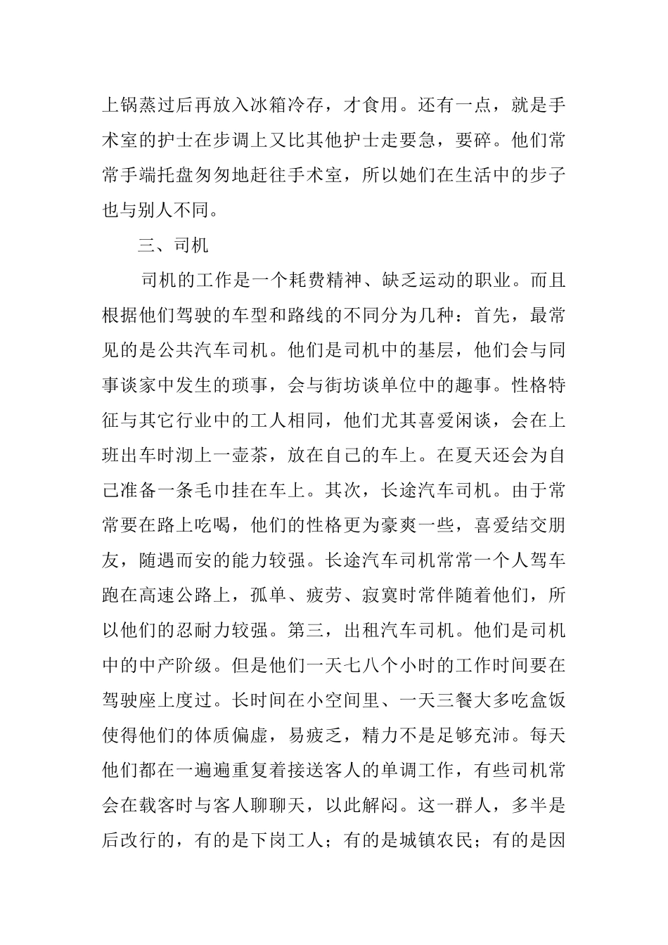 关于生活白描的调查报告_第3页