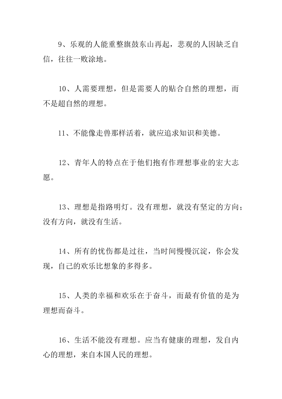 关于理想的励志格言_第2页