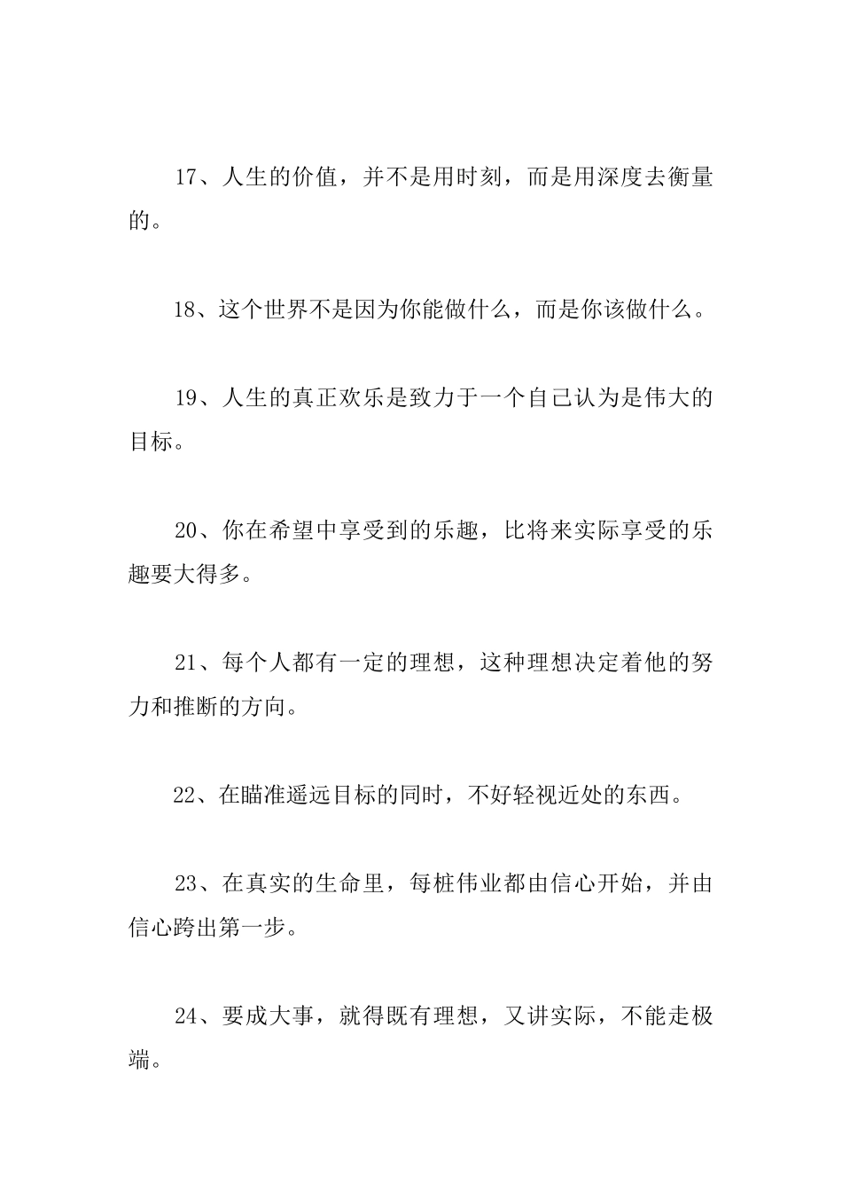 关于理想的励志格言_第3页