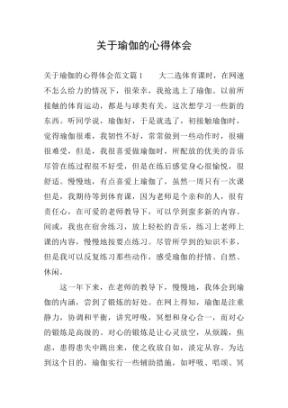 关于瑜伽的心得体会