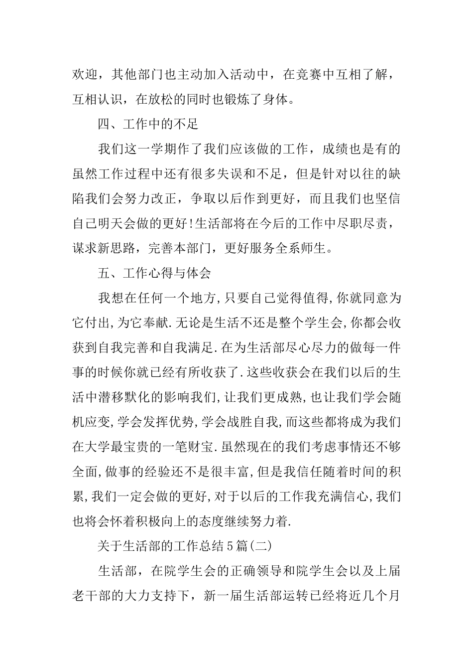 关于生活部的工作总结5篇_第2页