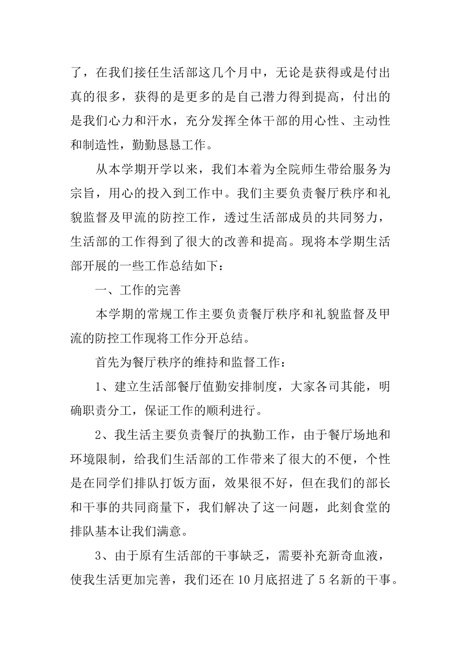 关于生活部的工作总结5篇_第3页