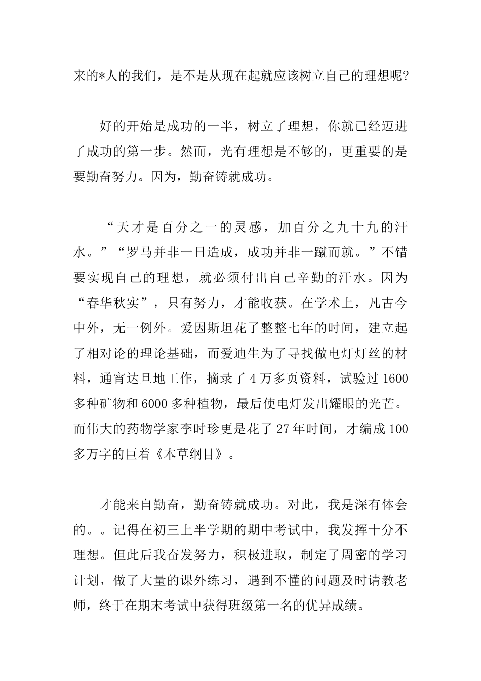 关于理想讲话稿范文1000字_第2页