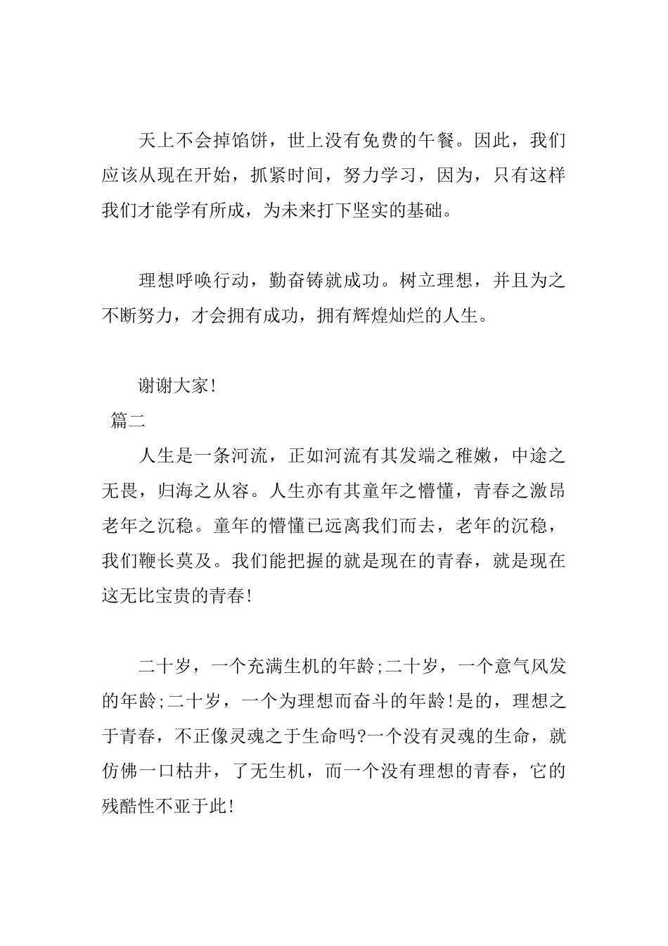 关于理想讲话稿范文1000字_第3页