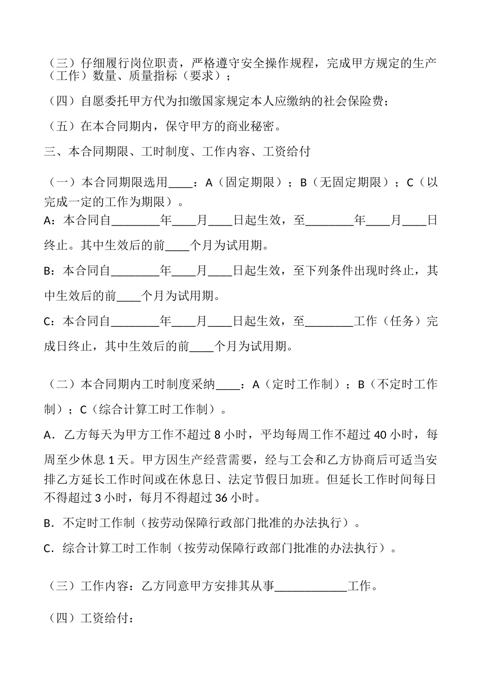 关于用工劳动合同样式_第2页