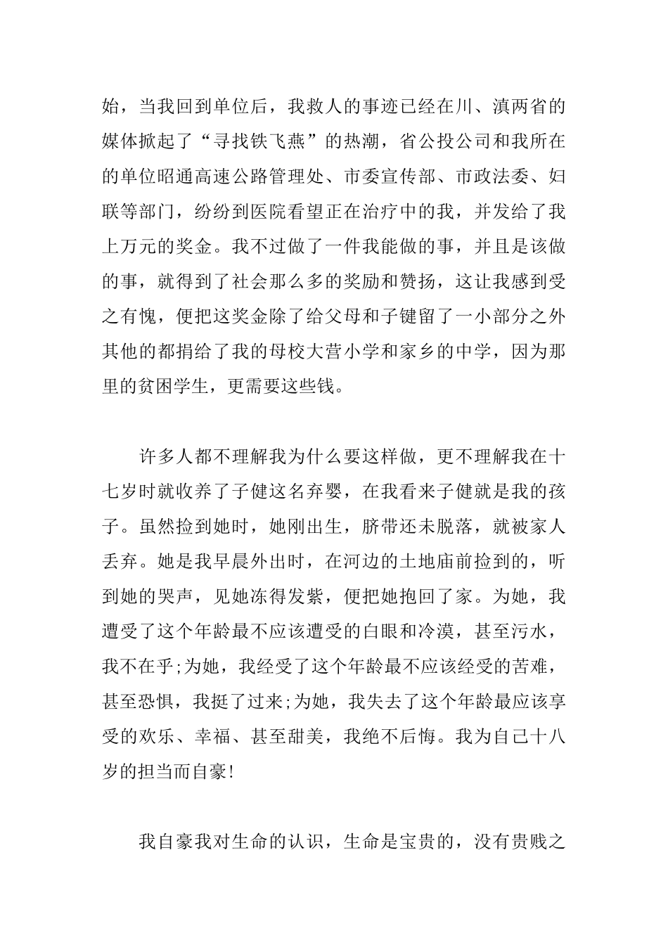 关于生命的演讲稿：生命的追问_第3页