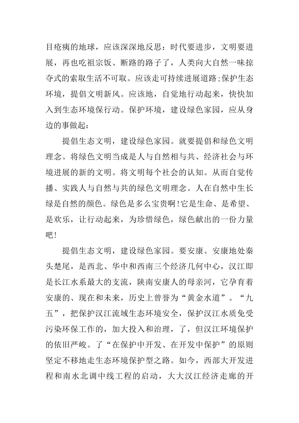 关于生态环境的演讲稿范文_第2页