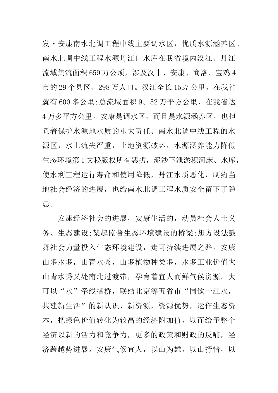 关于生态环境的演讲稿范文_第3页