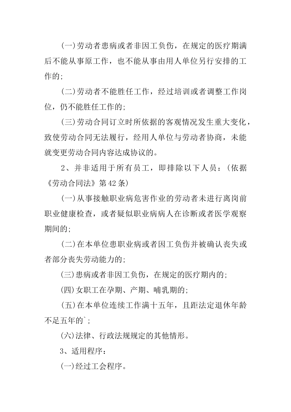 关于用人单位单方解除劳动合同的情形_第2页