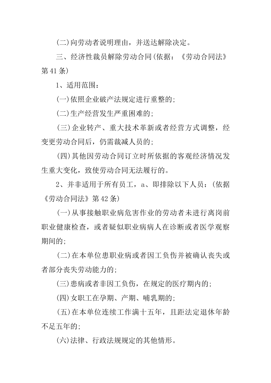 关于用人单位单方解除劳动合同的情形_第3页