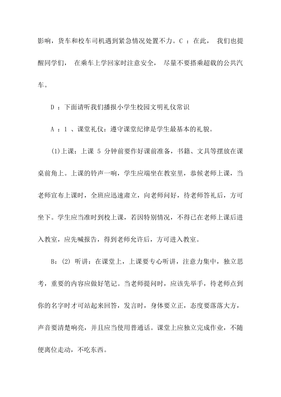 关于生活小常的识广播稿_第2页