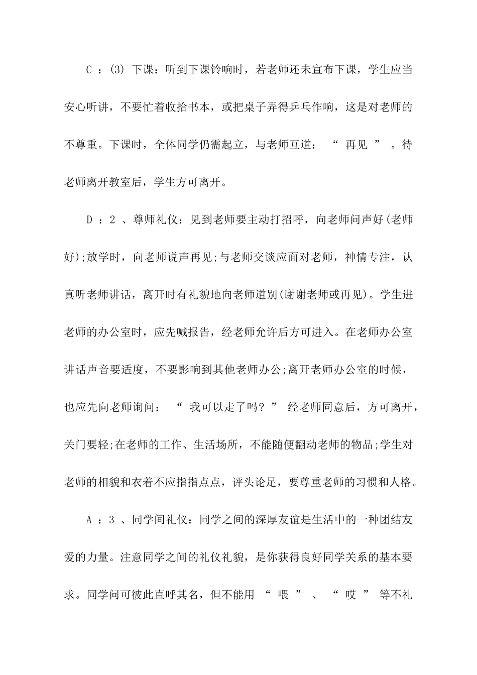 关于生活小常的识广播稿_第3页