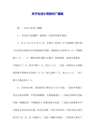 关于生活小常的识广播稿
