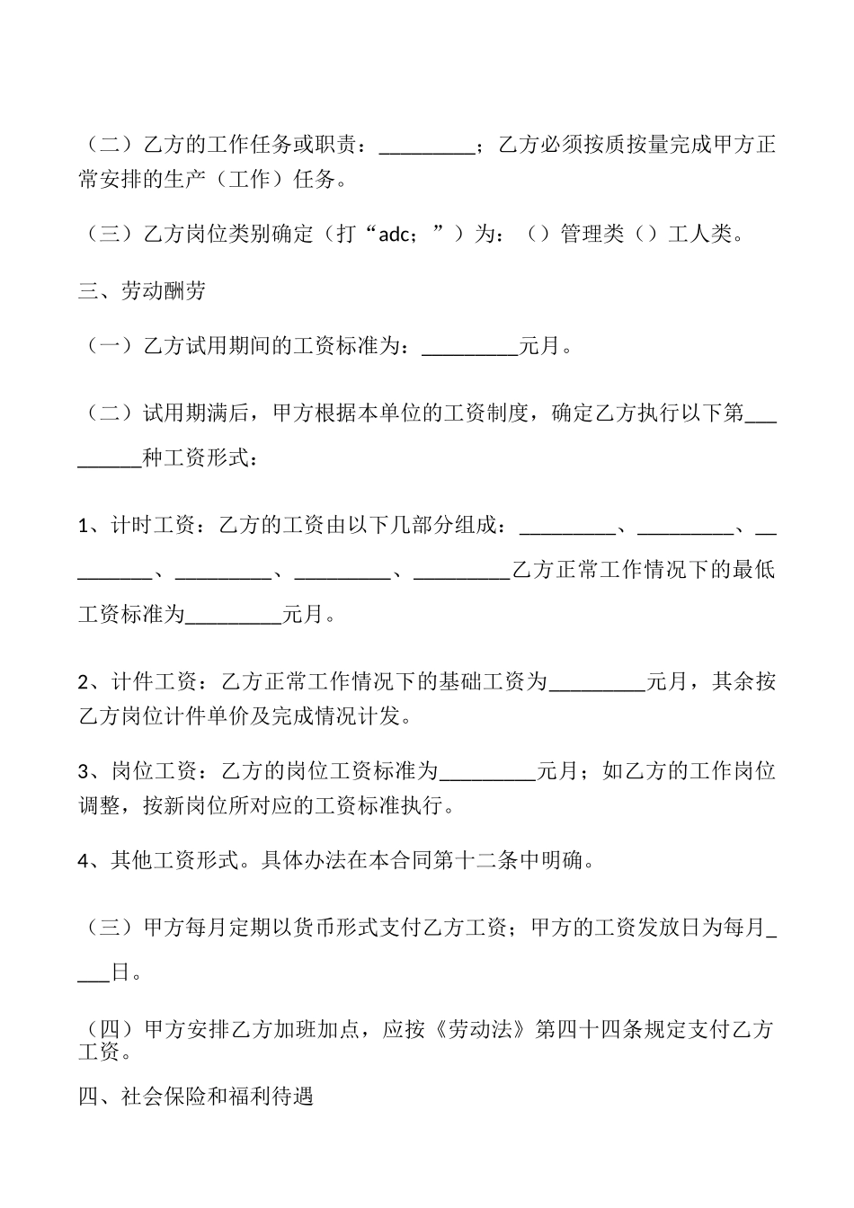 关于用工劳动合同模板_第2页