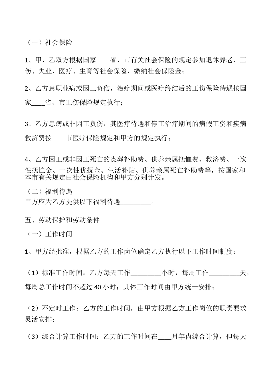 关于用工劳动合同模板_第3页