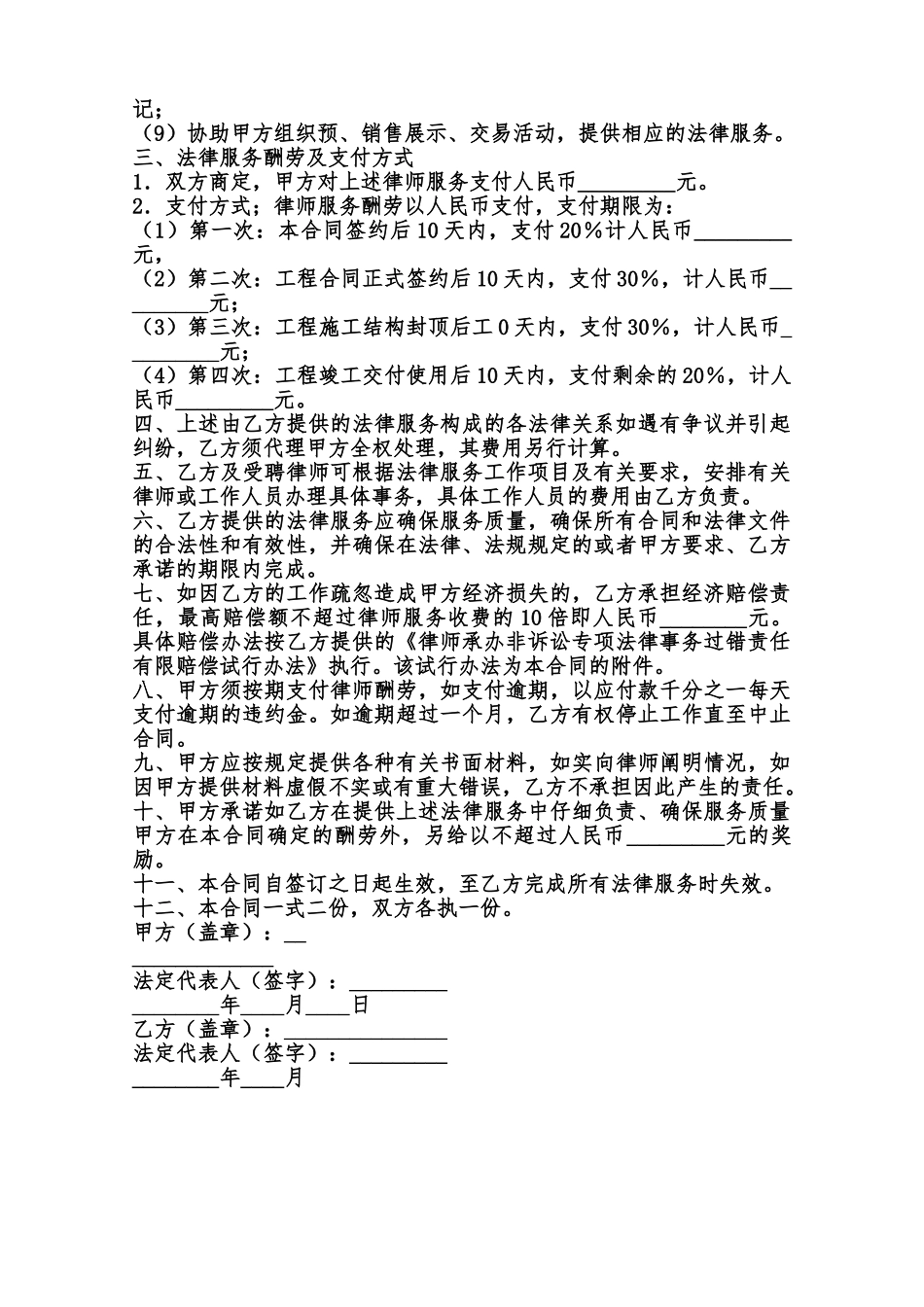 关于用户服务合同书范本_第2页