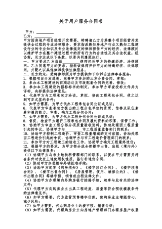 关于用户服务合同书范本
