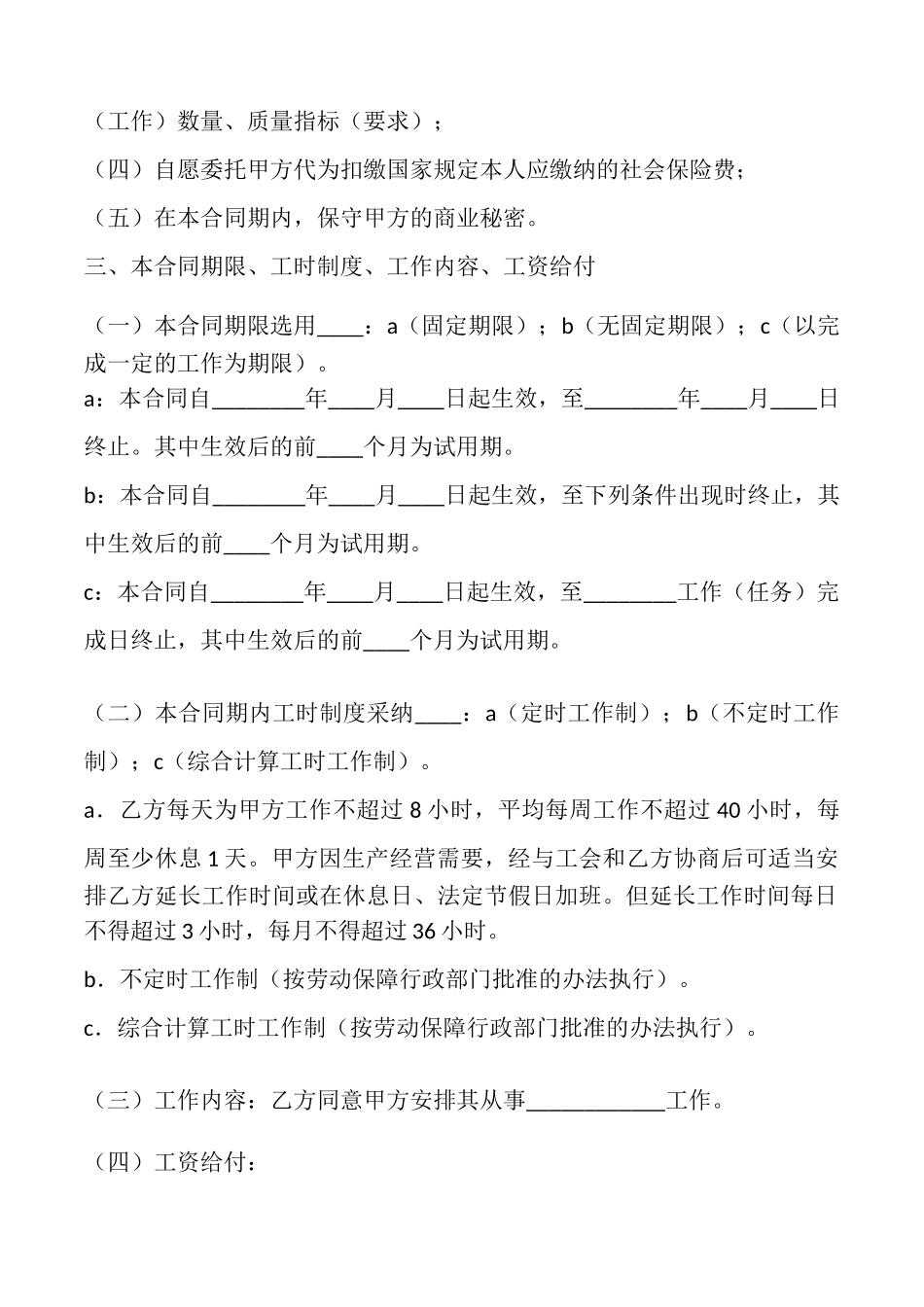 关于用工劳动合同样本_第2页