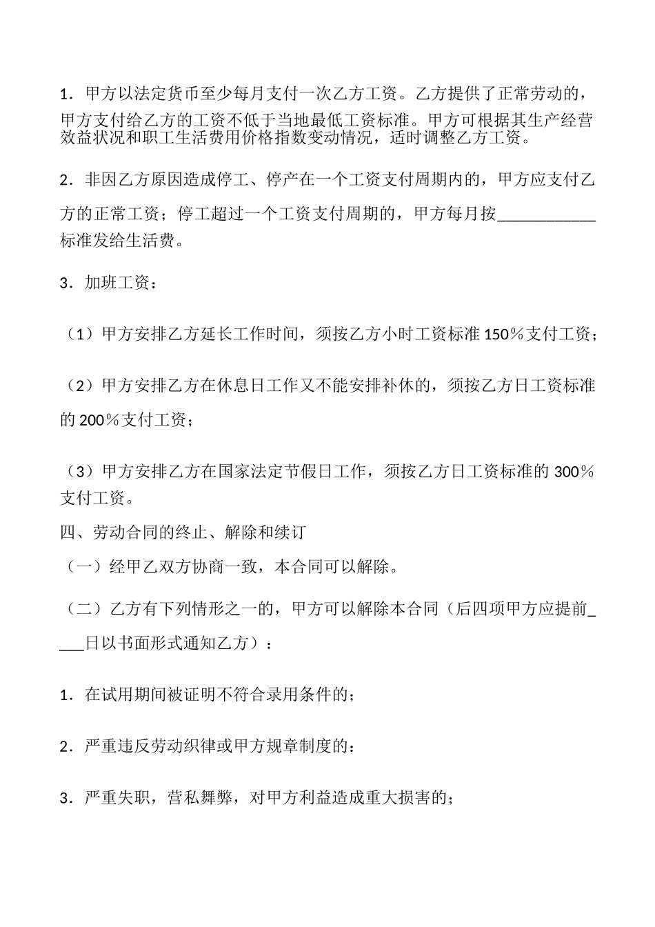 关于用工劳动合同样本_第3页