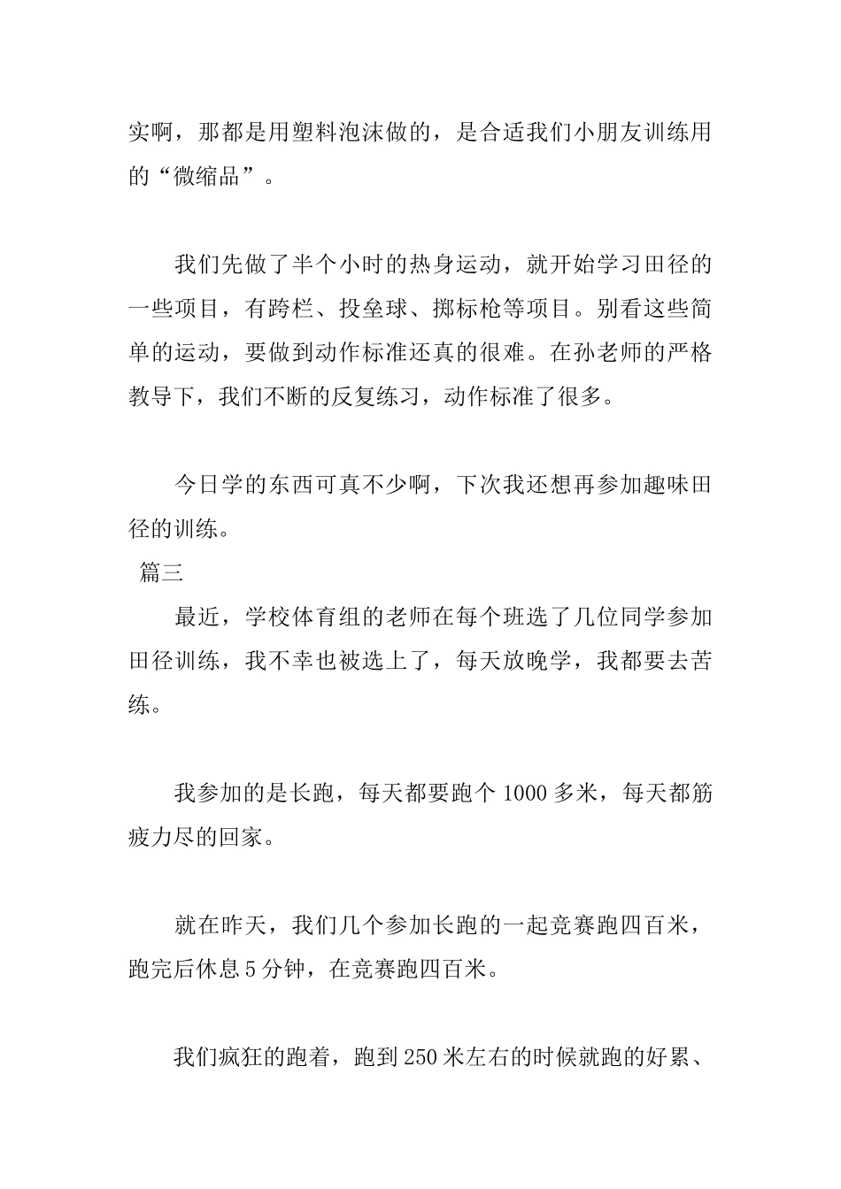 关于田径训练的日记3篇_第2页