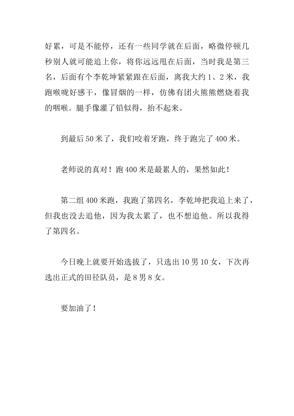 关于田径训练的日记3篇_第3页