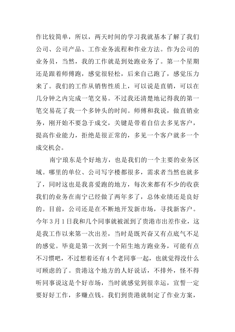 关于电信公司毕业的实习报告范文_第3页