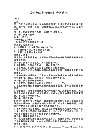 关于电动车购销热门合同范本范本