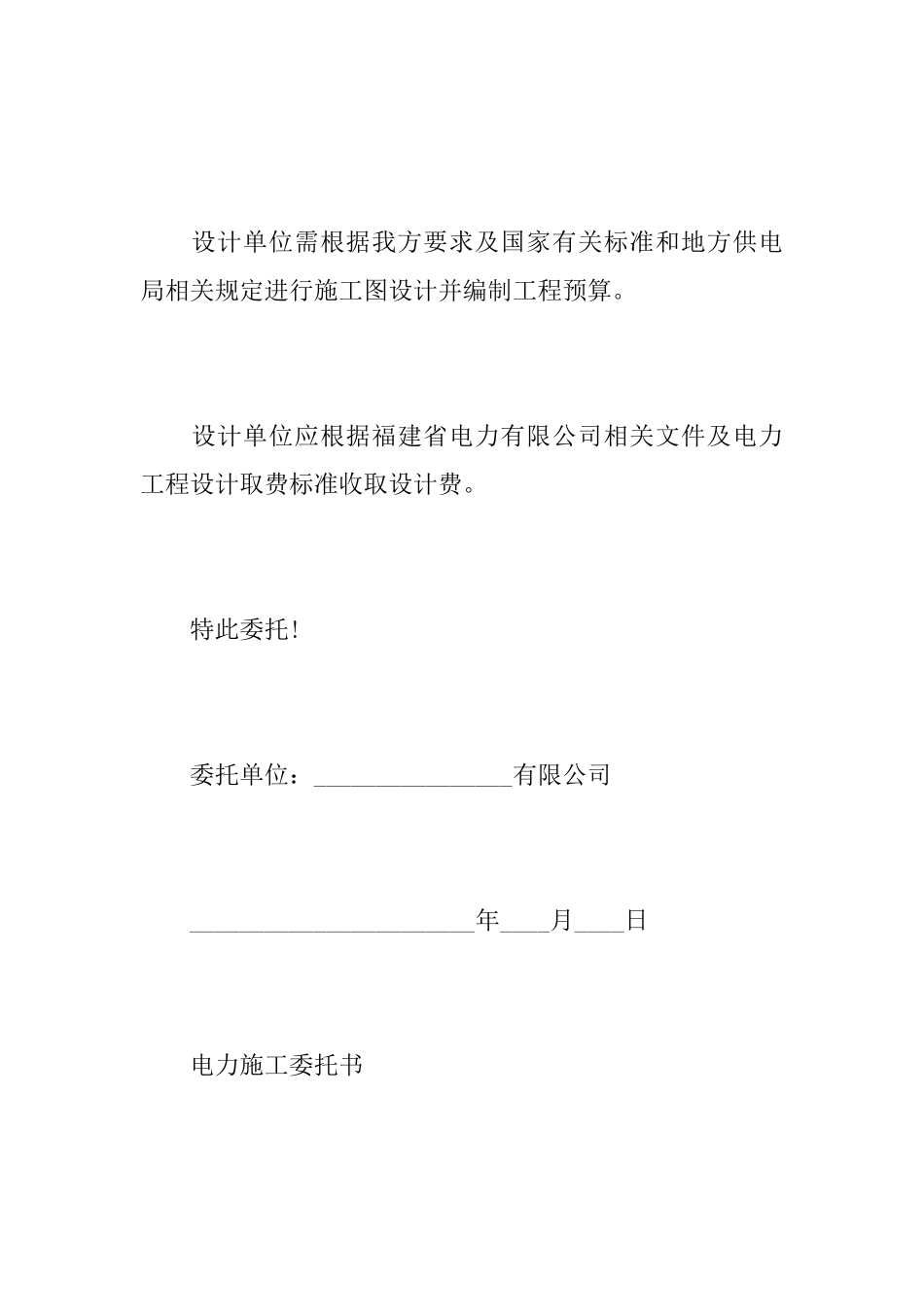 关于电力施工委托书范文_第2页