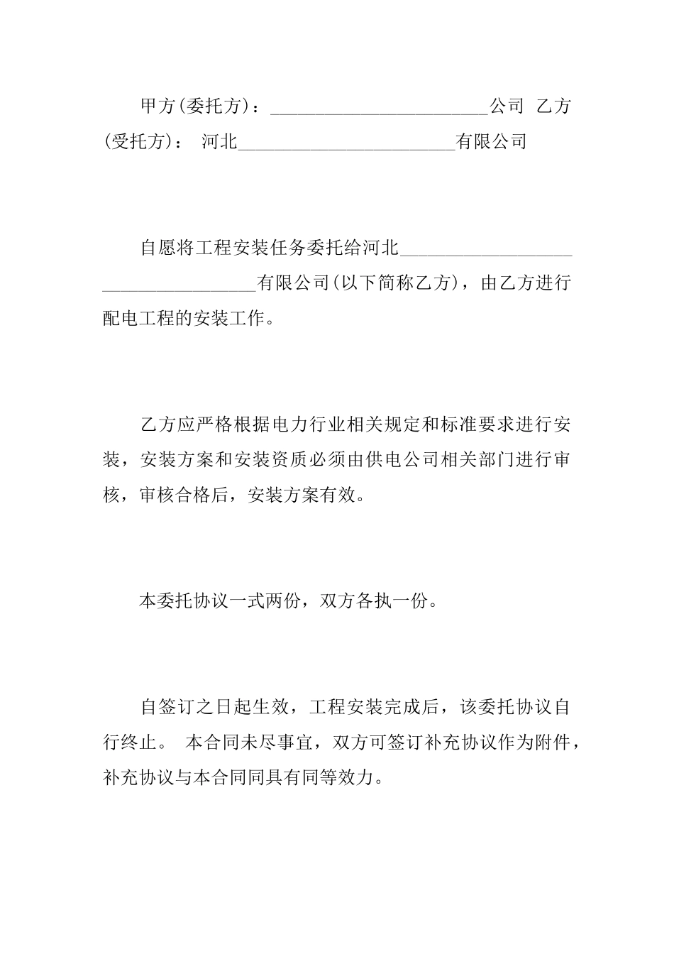 关于电力施工委托书范文_第3页