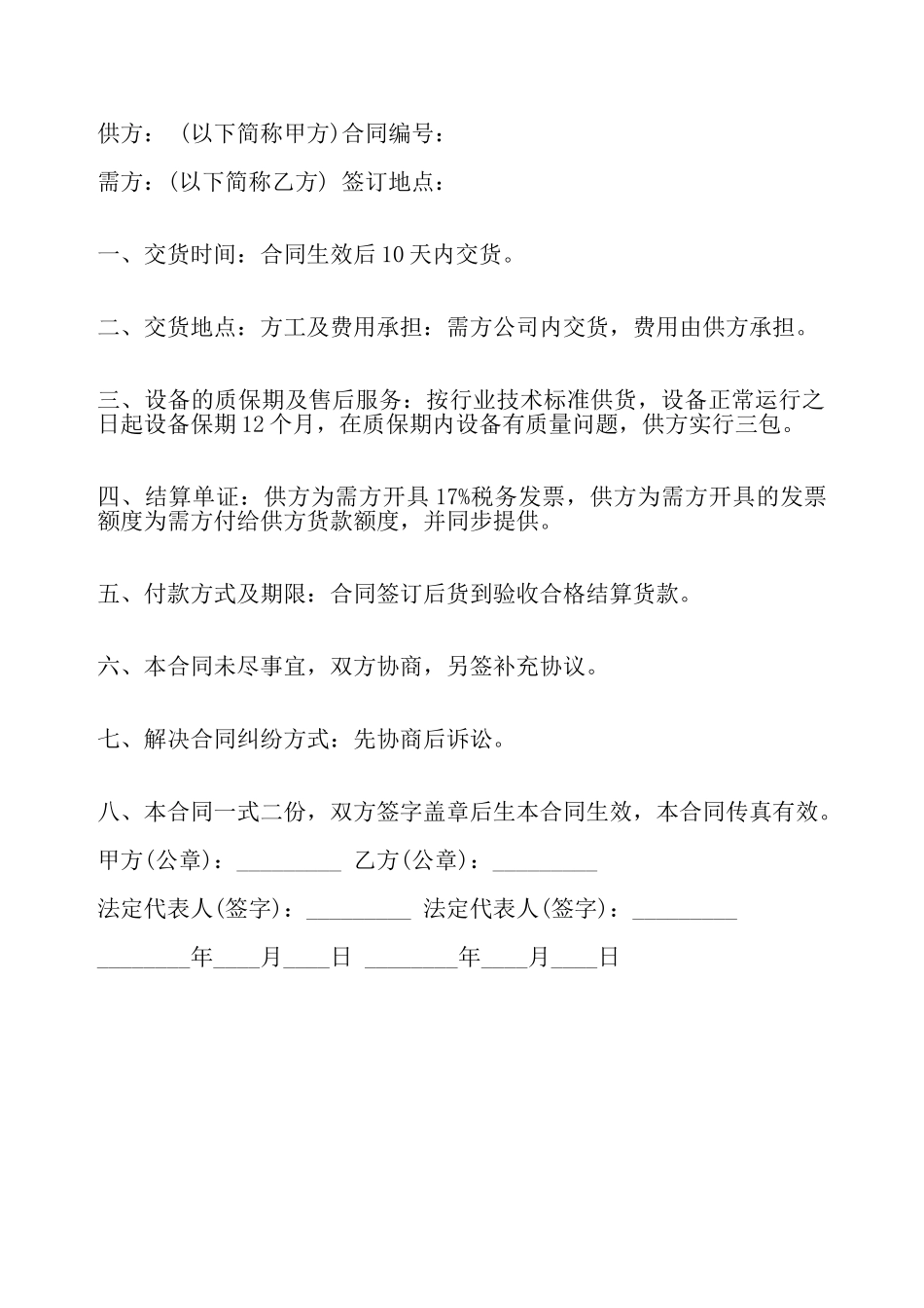 关于电器购销合同标准——_第2页