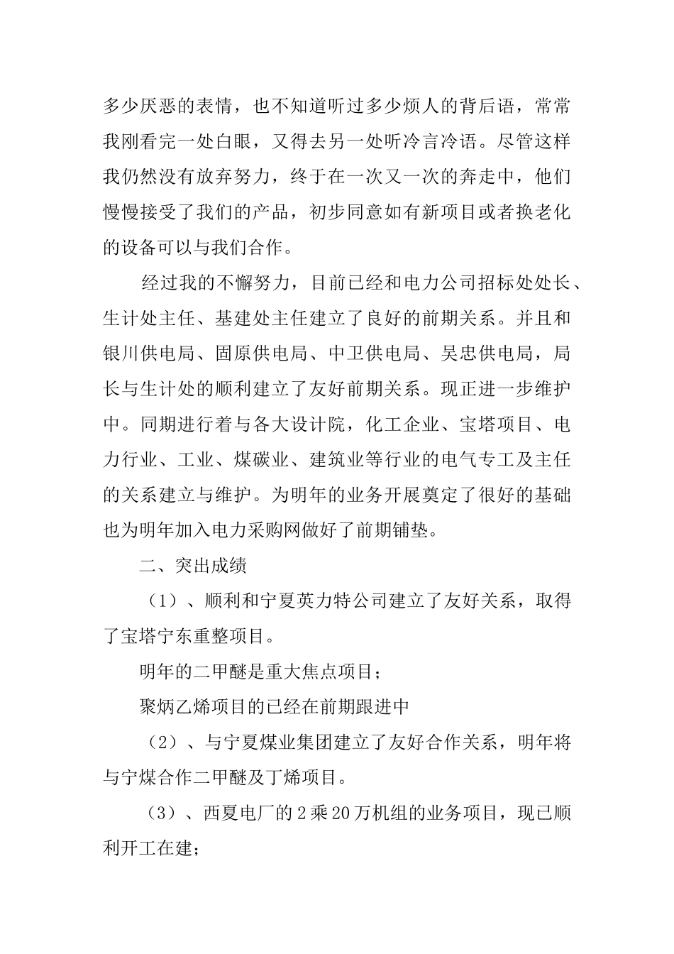 关于电力系统工作总结_第2页