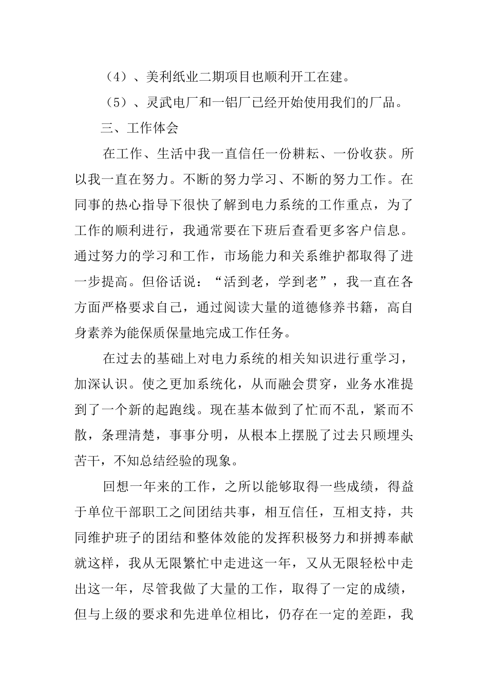 关于电力系统工作总结_第3页