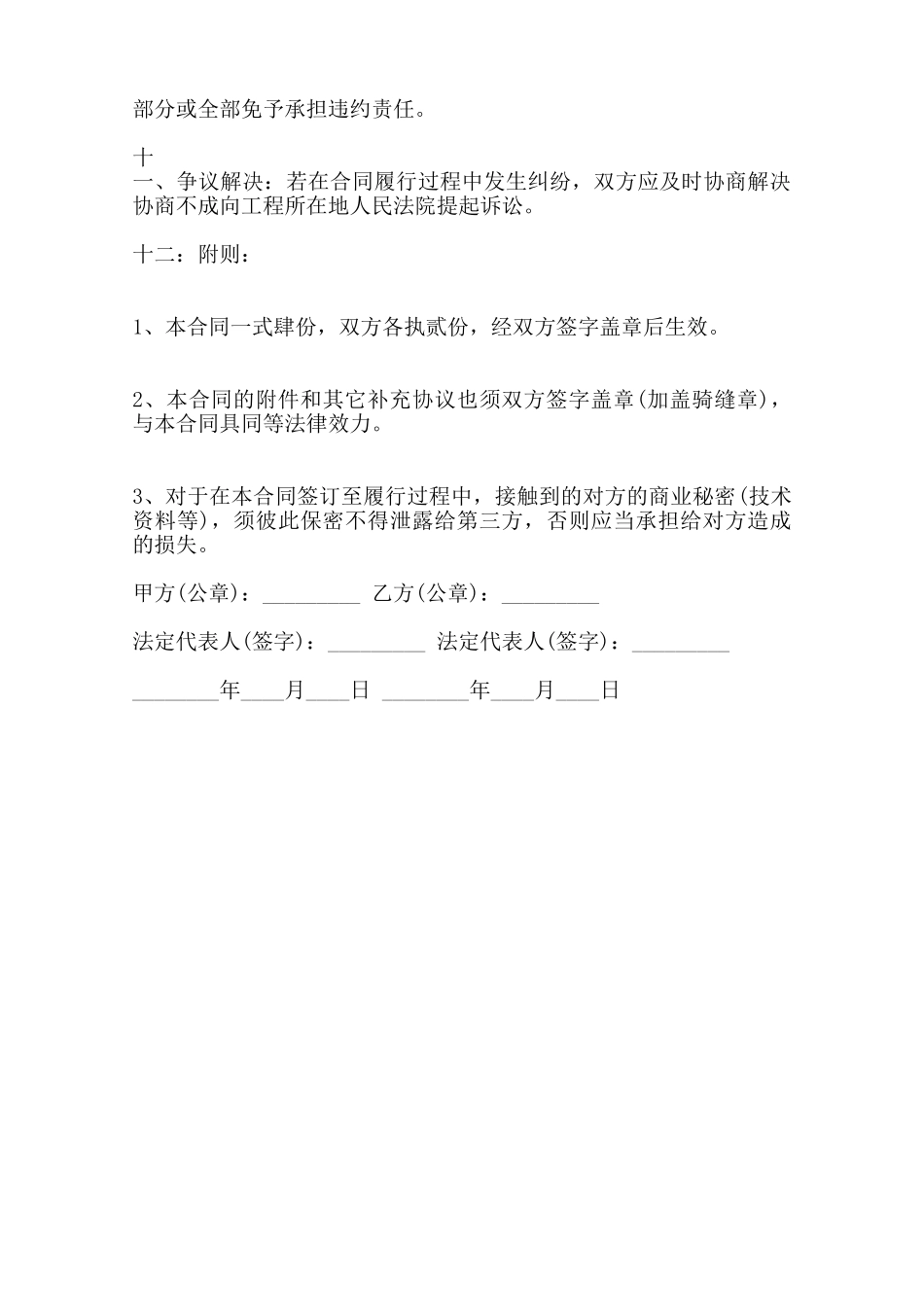 关于电器购销标准合同范本范本_第3页