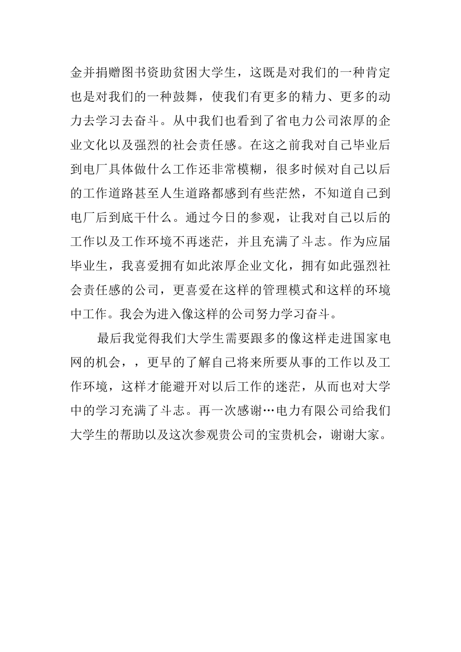 关于电厂参观心得体验_第2页