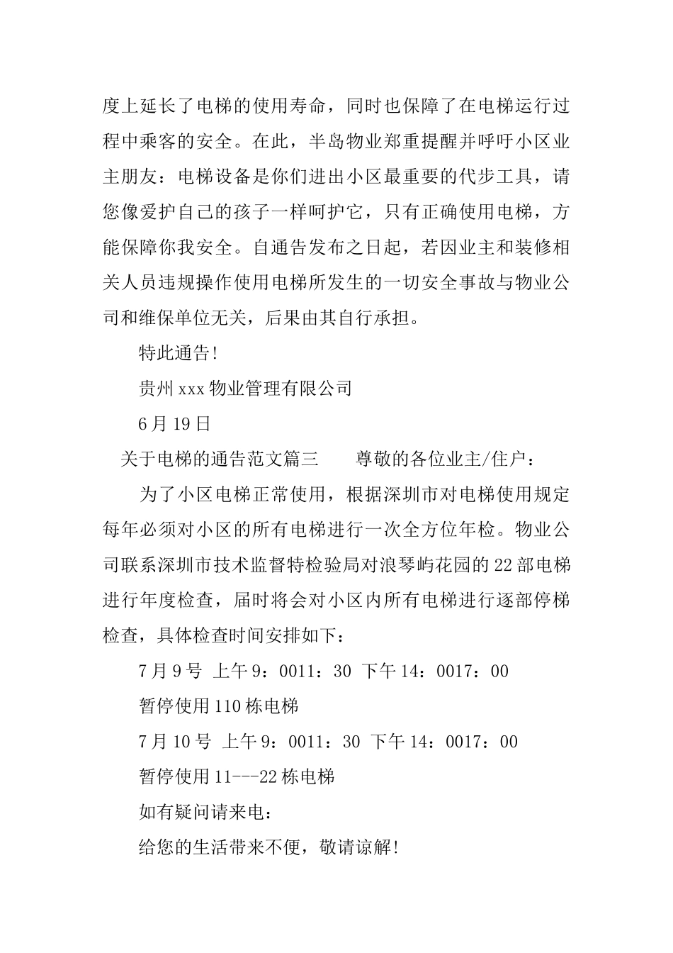 关于电梯的通告_第2页