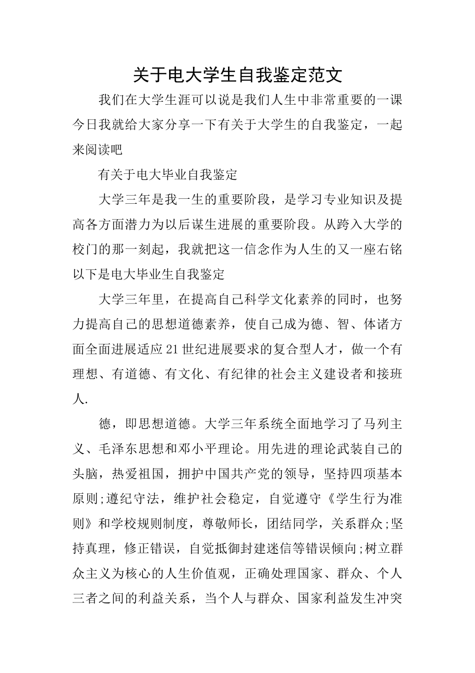 关于电大学生自我鉴定范文_第1页
