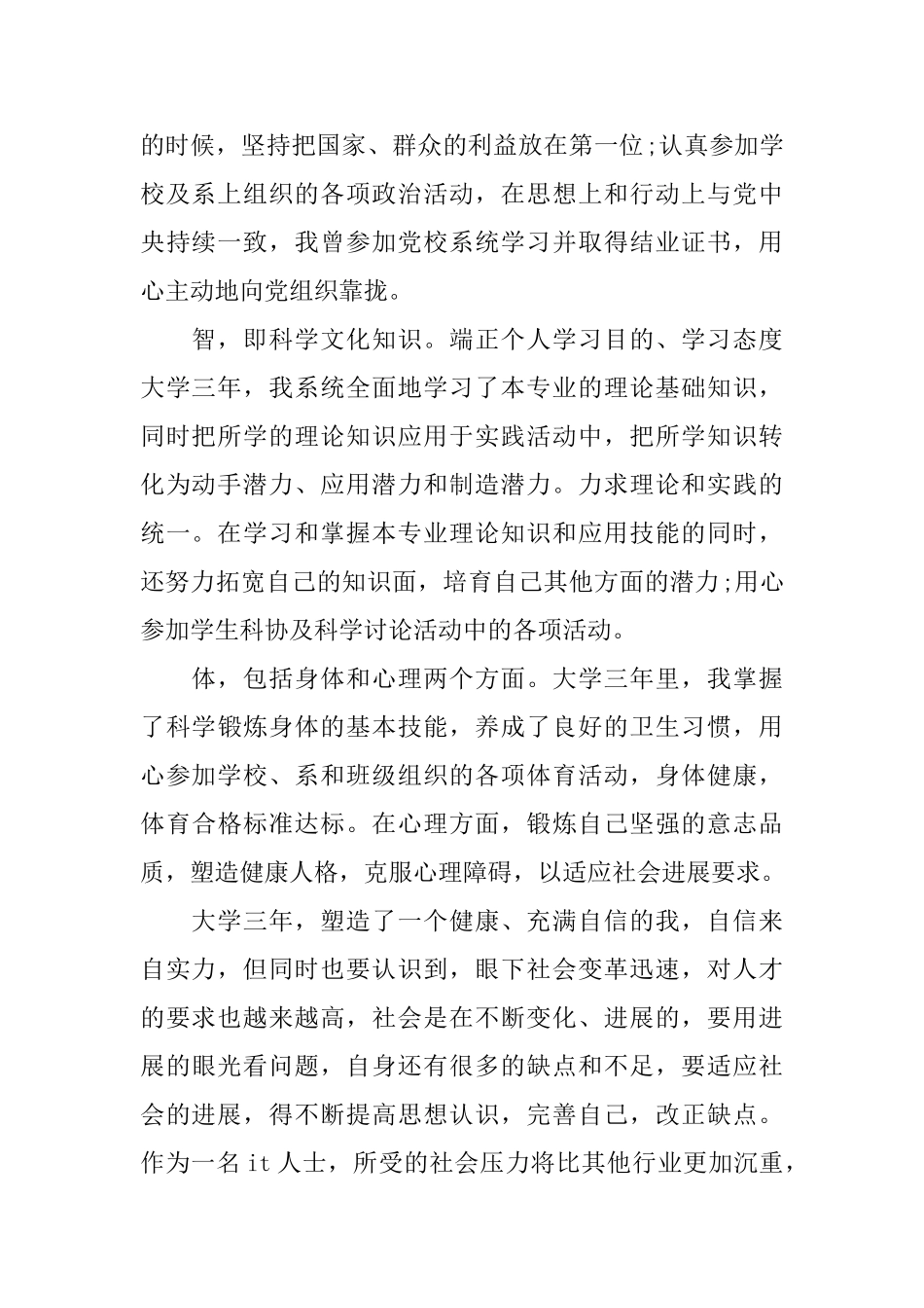 关于电大学生自我鉴定范文_第2页