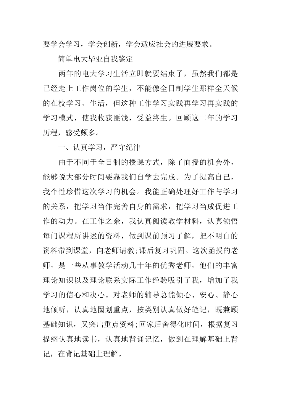 关于电大学生自我鉴定范文_第3页