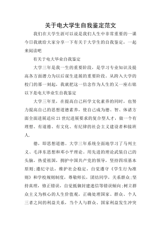 关于电大学生自我鉴定范文