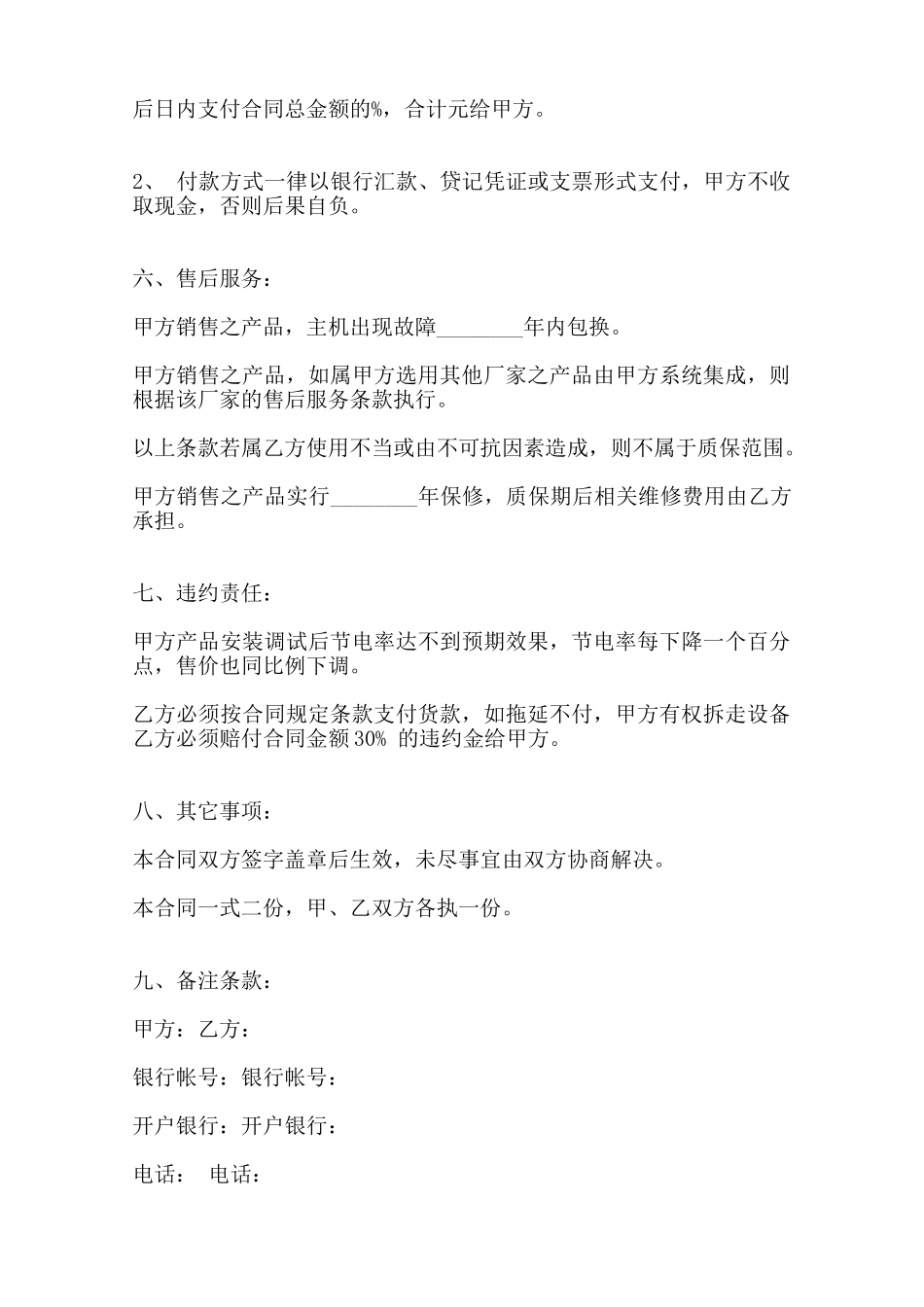 关于电器购销合同通用版范本_第2页