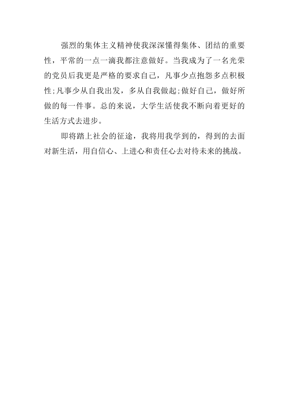 关于电子信息工程毕业生的自我评价_第2页