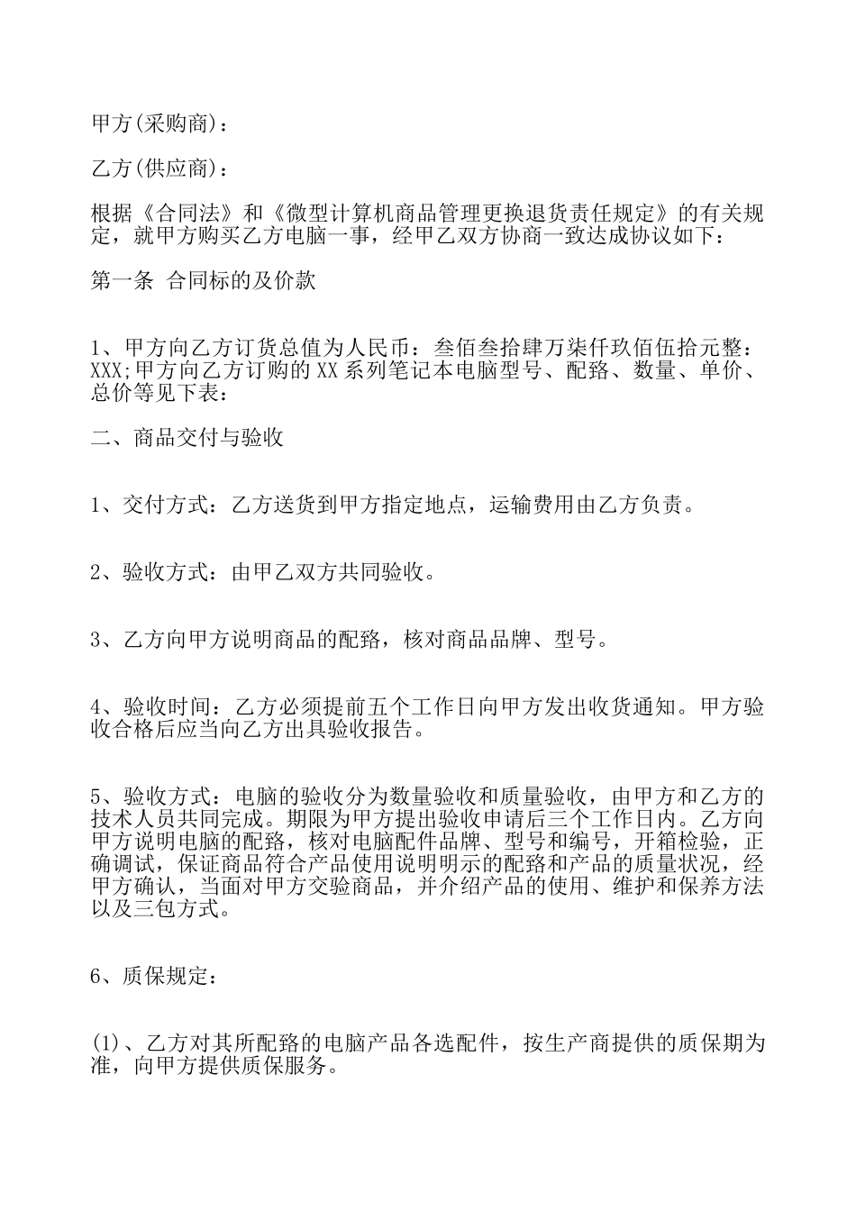 关于电脑采购合同标准——_第2页