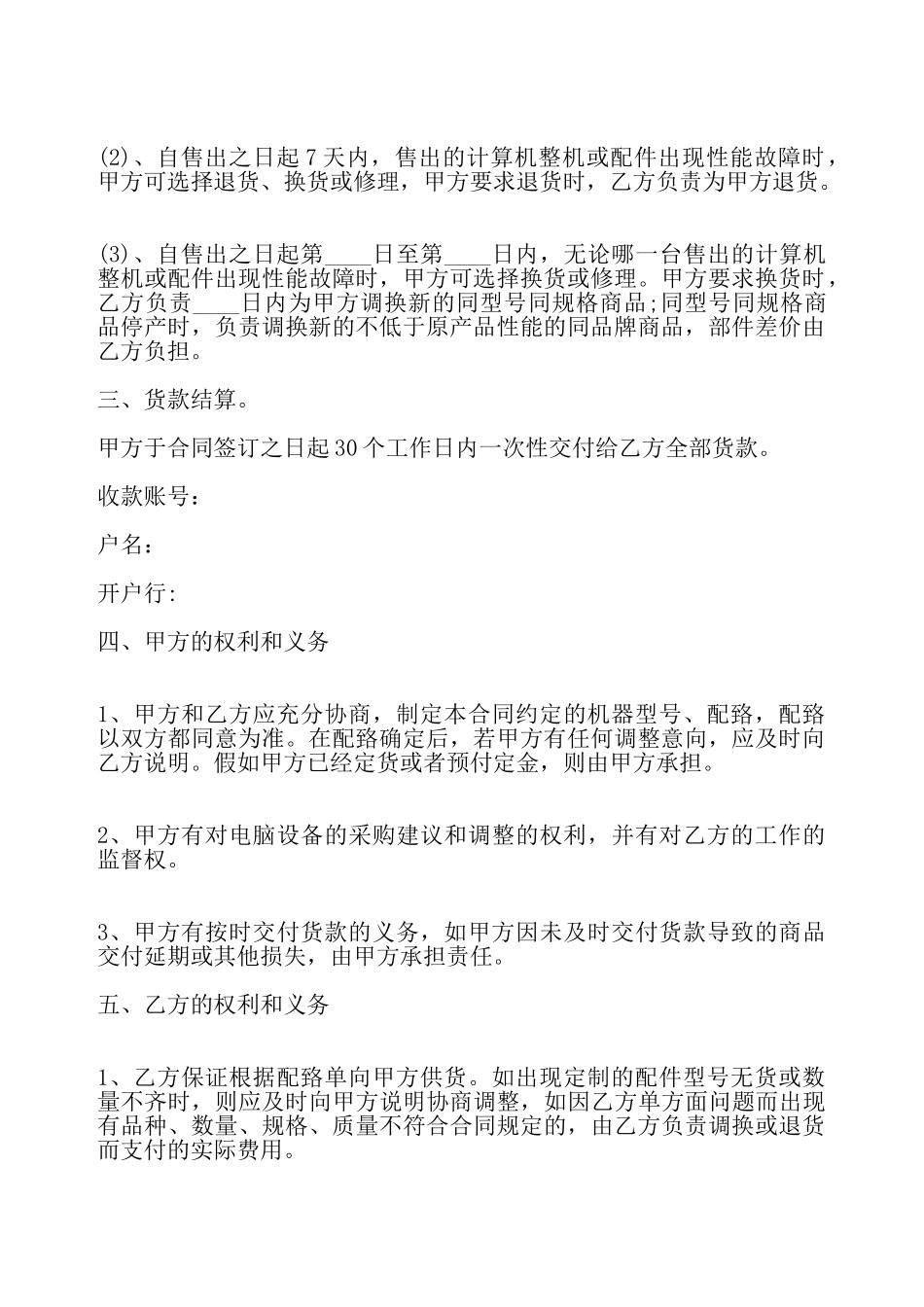 关于电脑采购合同标准——_第3页