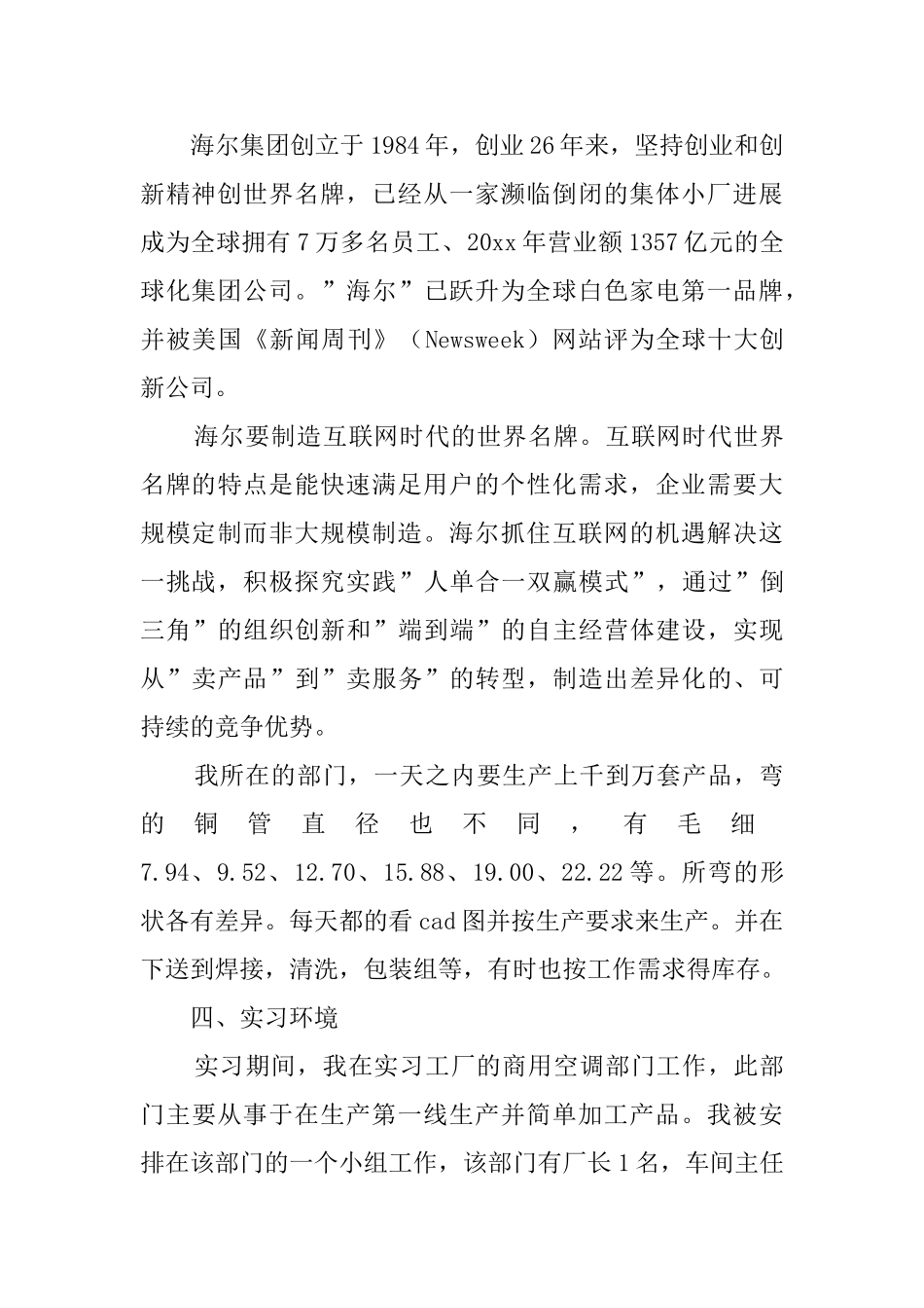 关于电气公司毕业实习报告_第2页