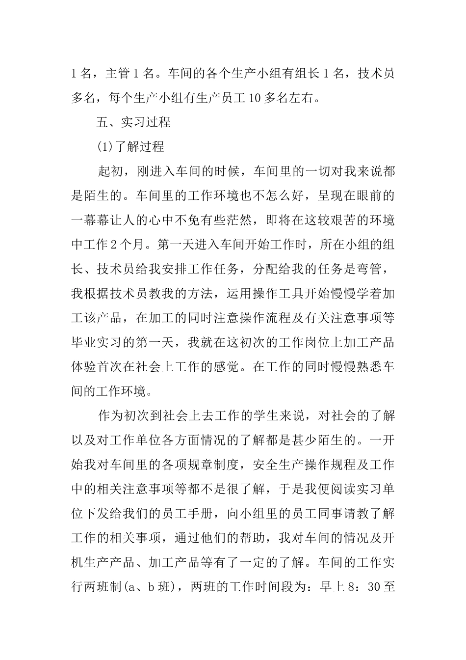 关于电气公司毕业实习报告_第3页