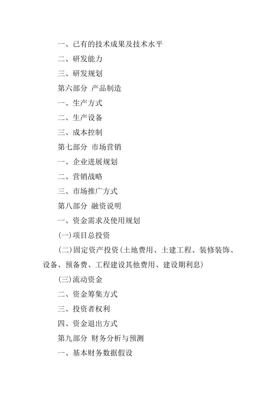 关于电脑销售项目商业计划书模板_第2页