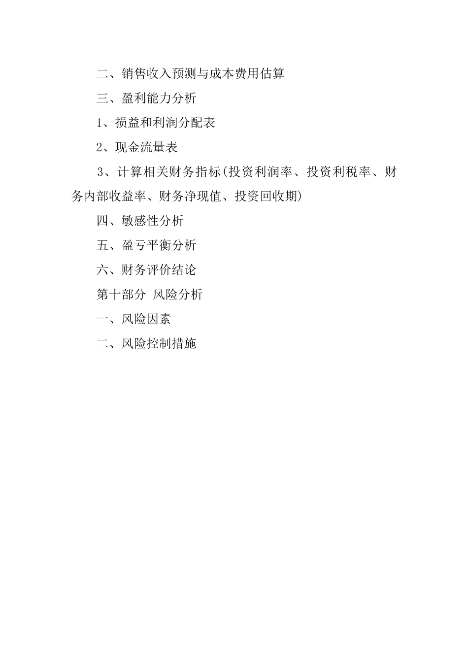 关于电脑销售项目商业计划书模板_第3页