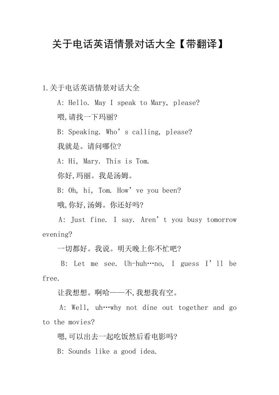 关于电话英语情景对话大全_第1页