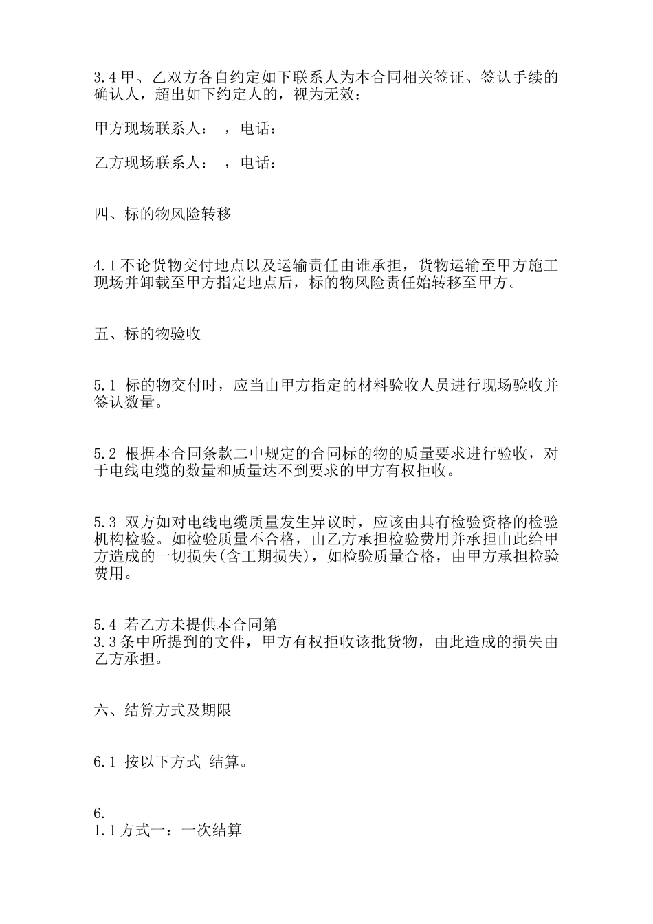 关于电线电缆采购合同标准范本范本_第3页